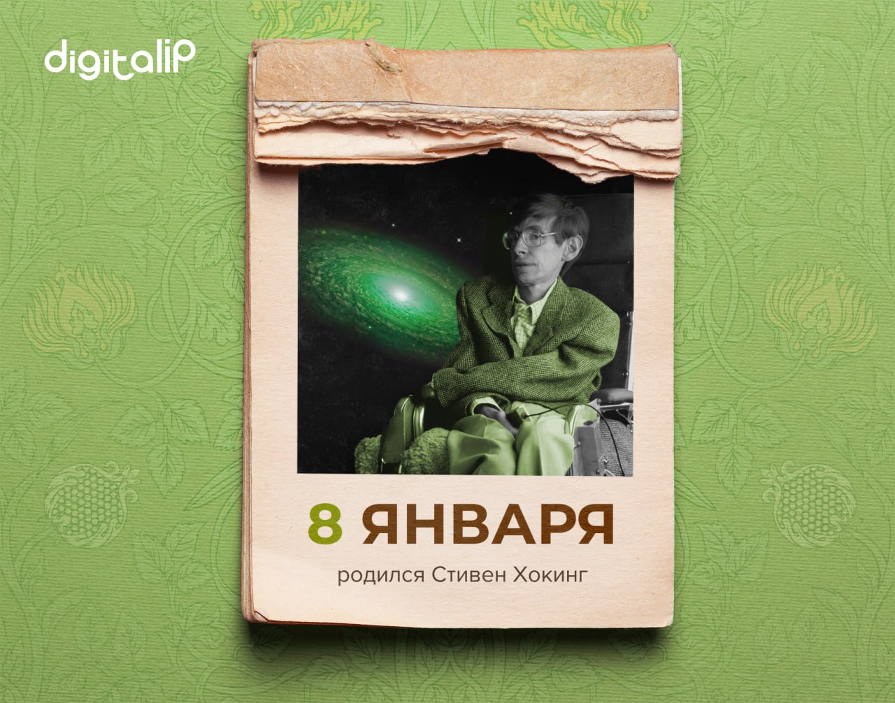 Родился Стивен Уильям Хокинг