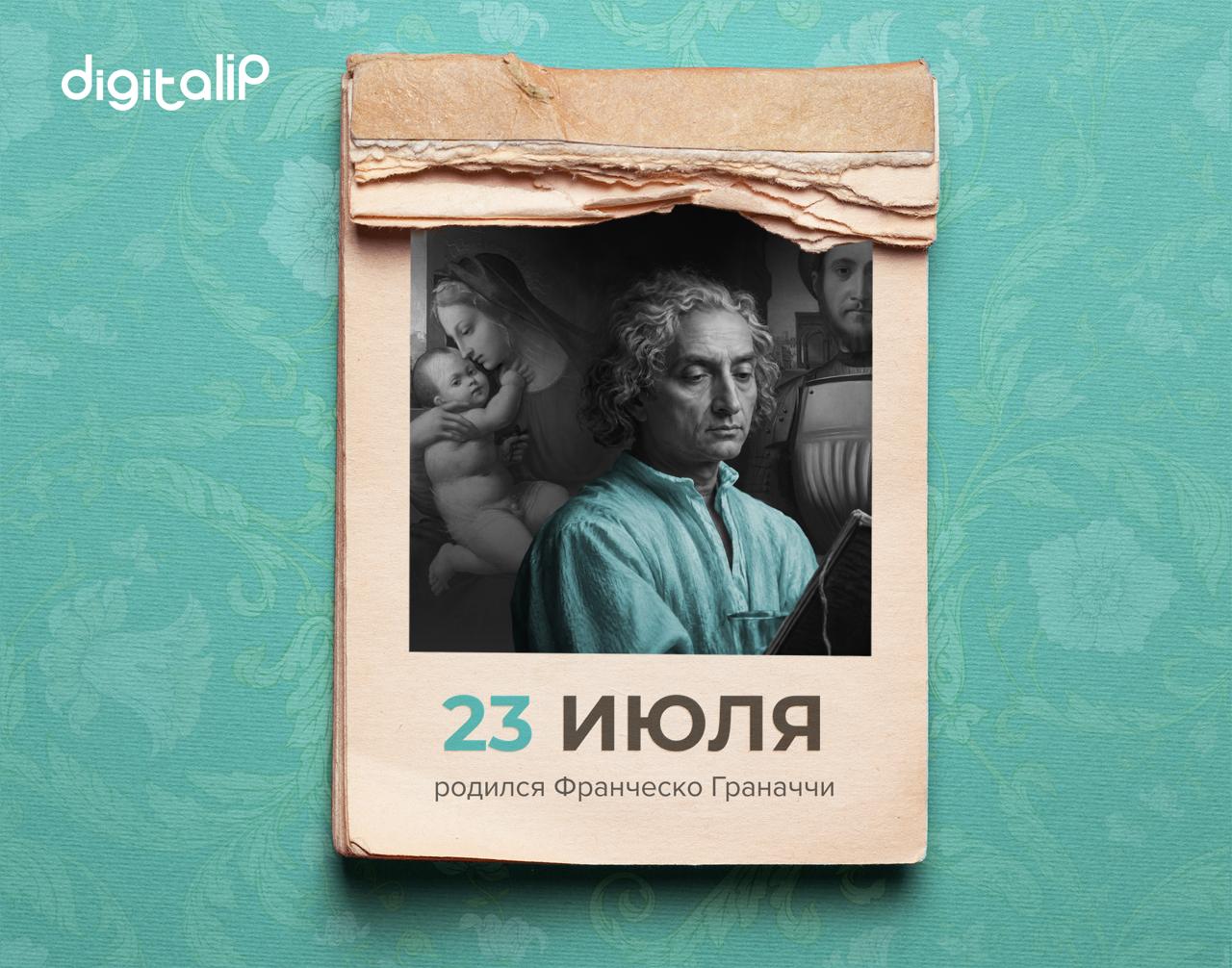Родился Франческо Граначчи