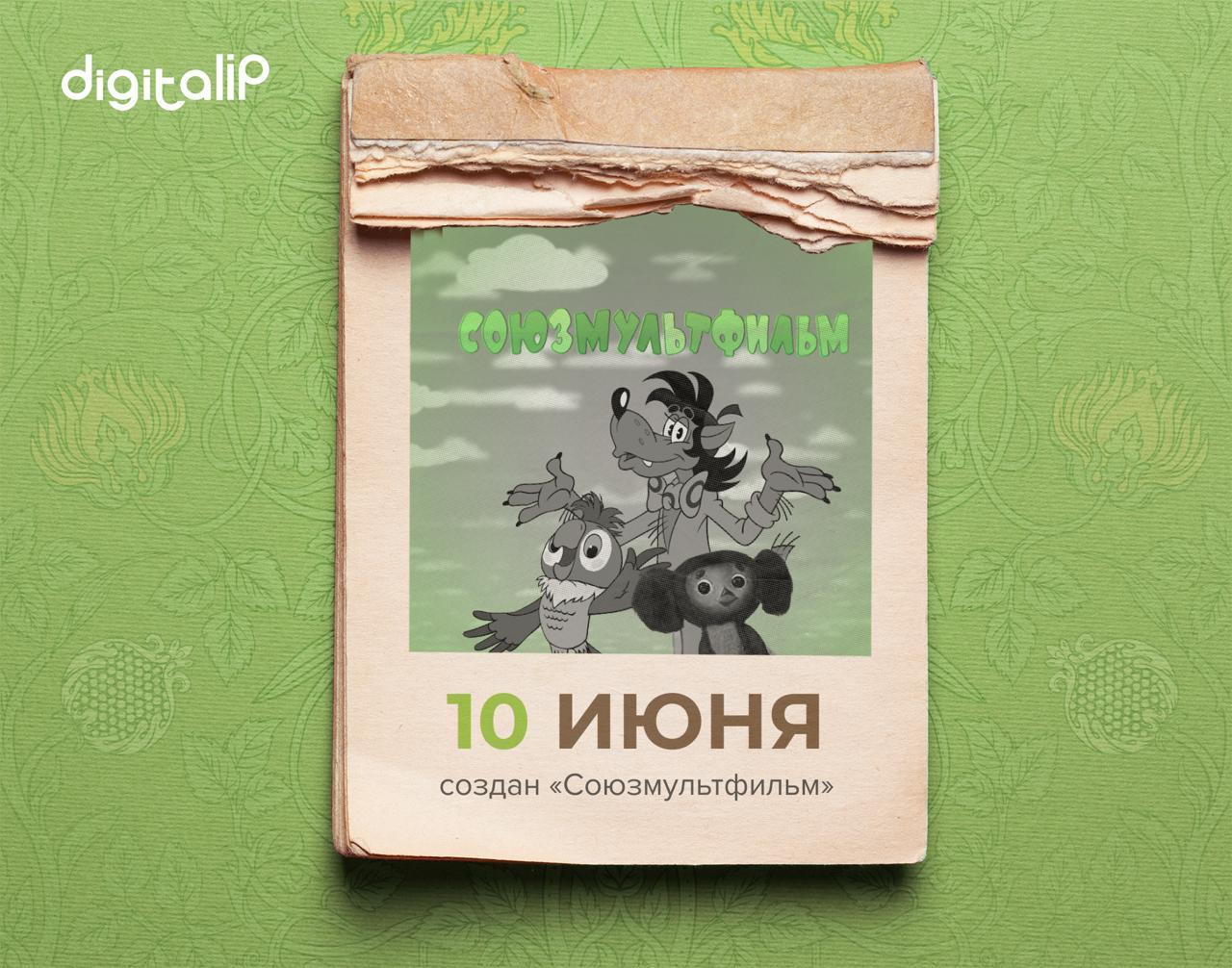Основана студия «Союзмультфильм»