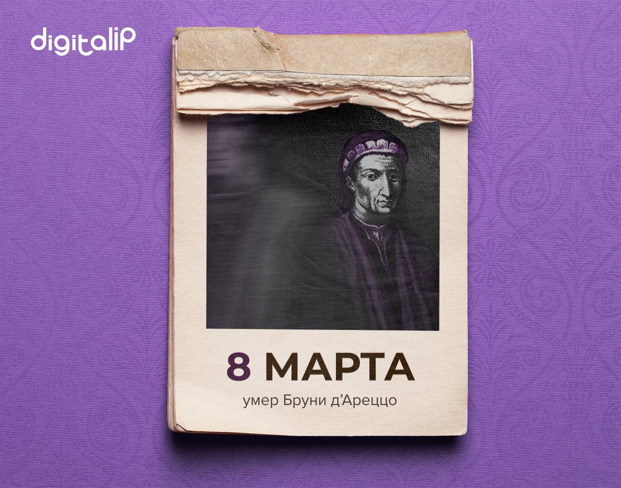 Умер Леонардо Бруни