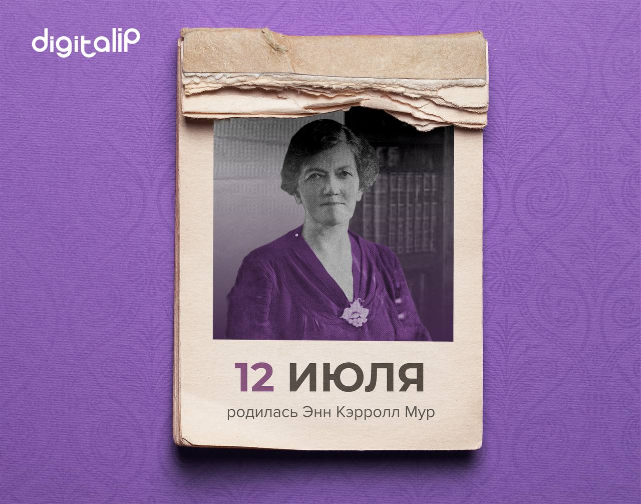 Родилась Энн Кэрролл Мур