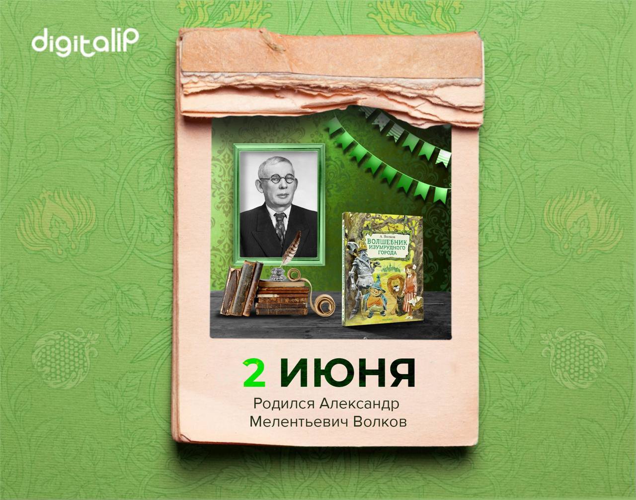 Родился Александр Мелентьевич Волков