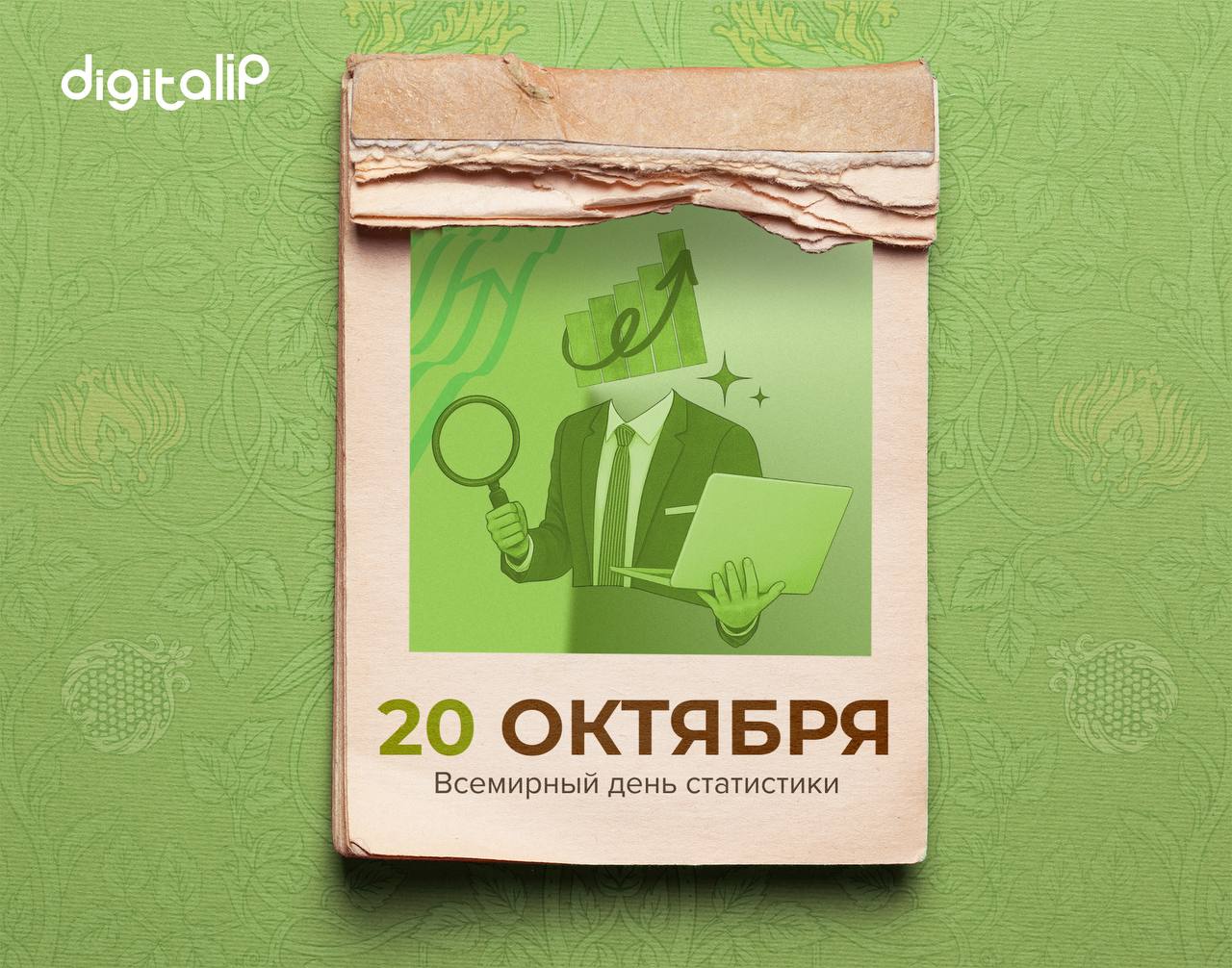 Всемирный день статистики