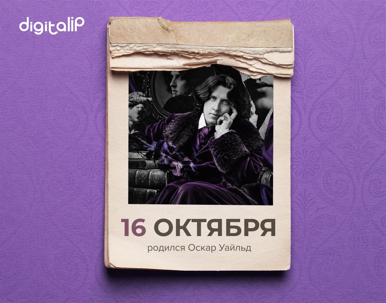 Родился Оскар Уайльд
