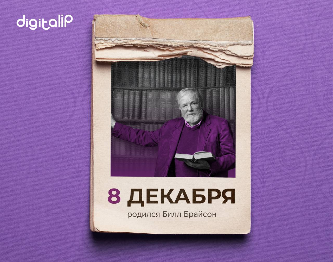 Родился Уильям «Билл» Магуайер Брайсон