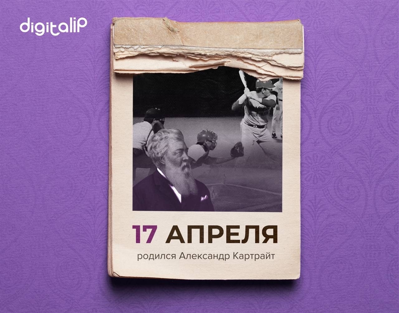 Родился Александр Джой Картрайт-младший