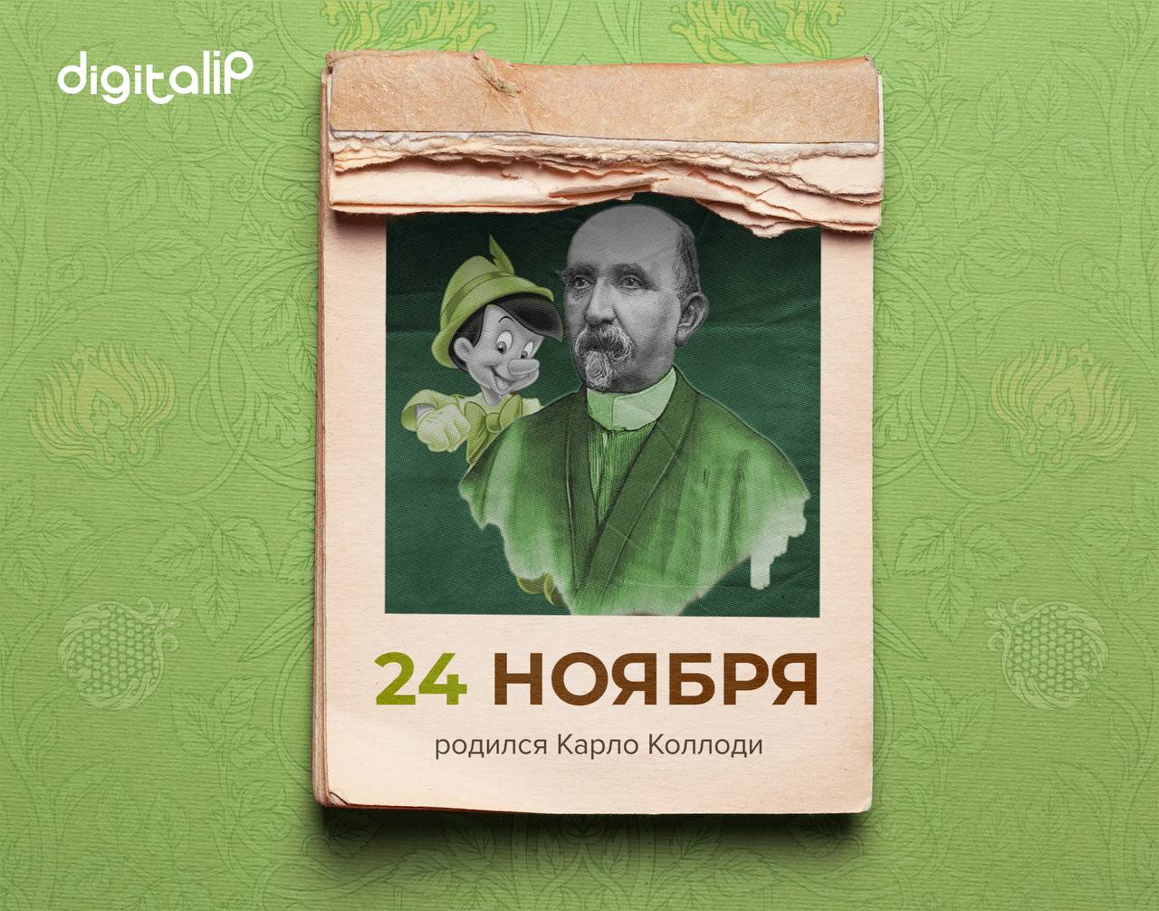 Родился Карло Лоренцини