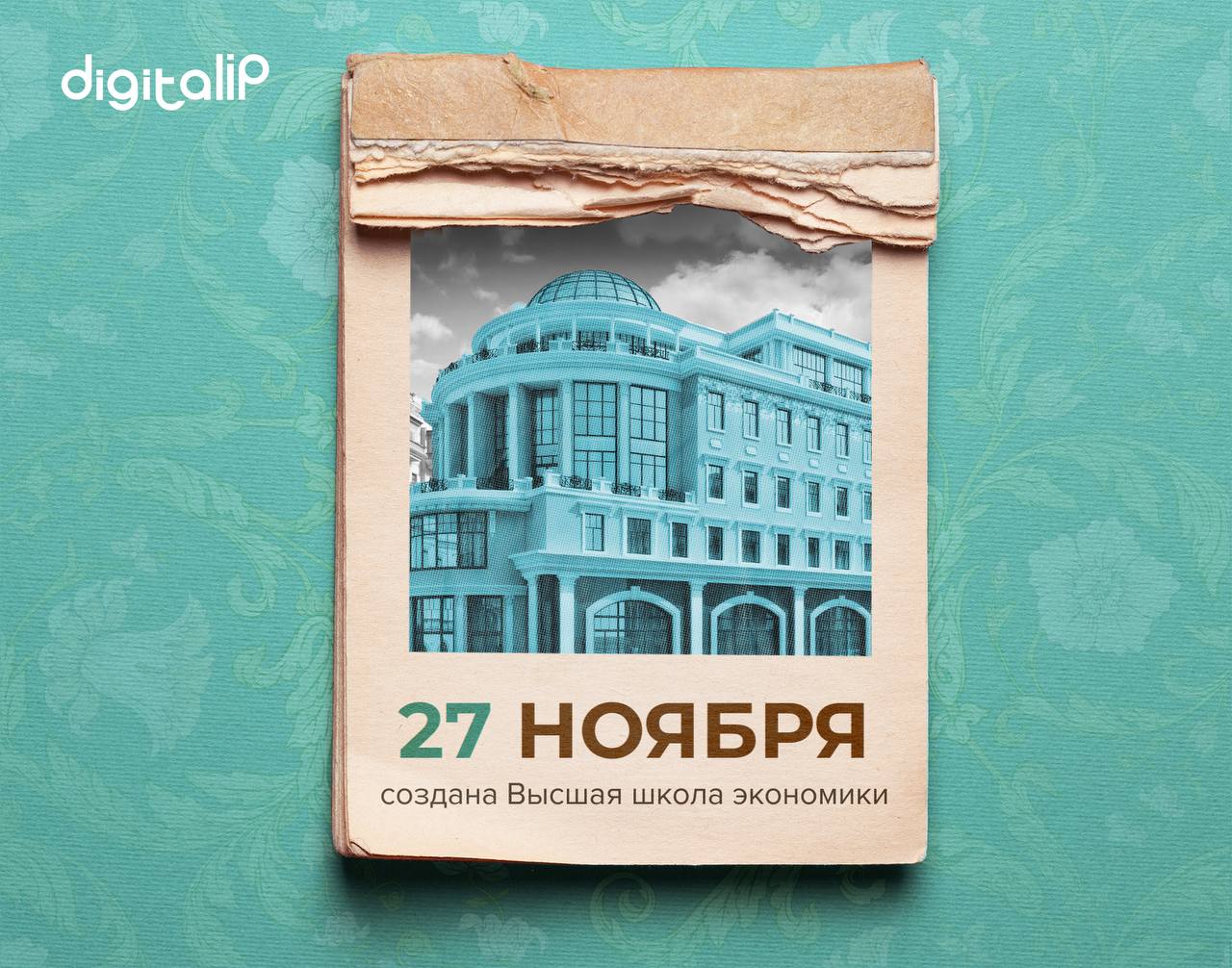 Создана Высшая школа экономики