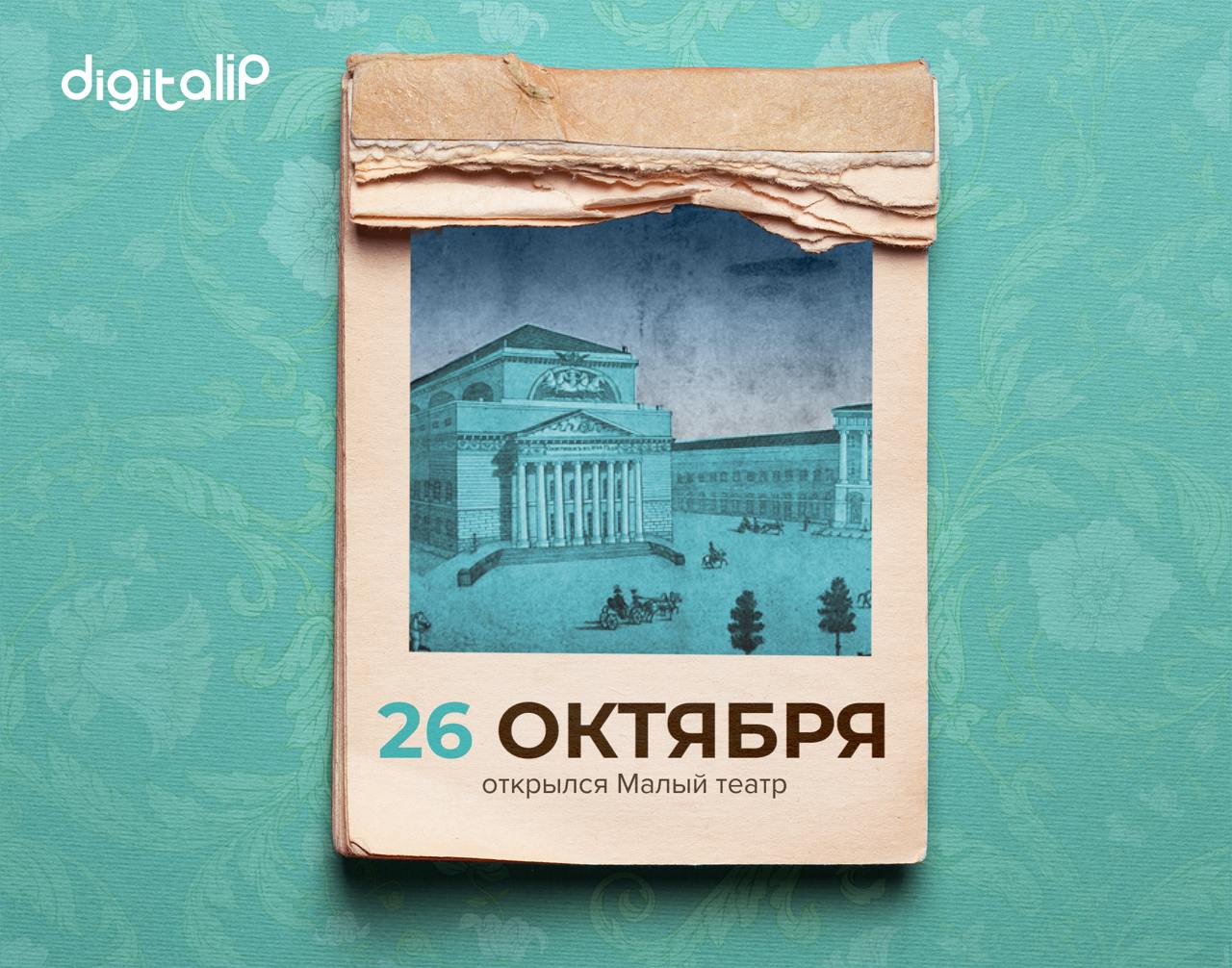 Открылся Малый театр