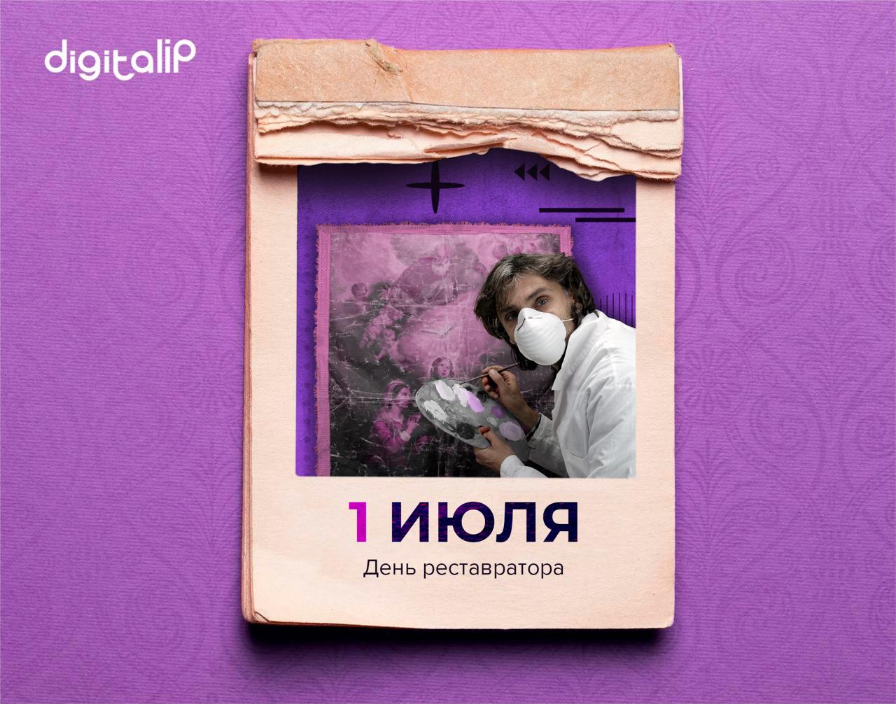 День реставратора