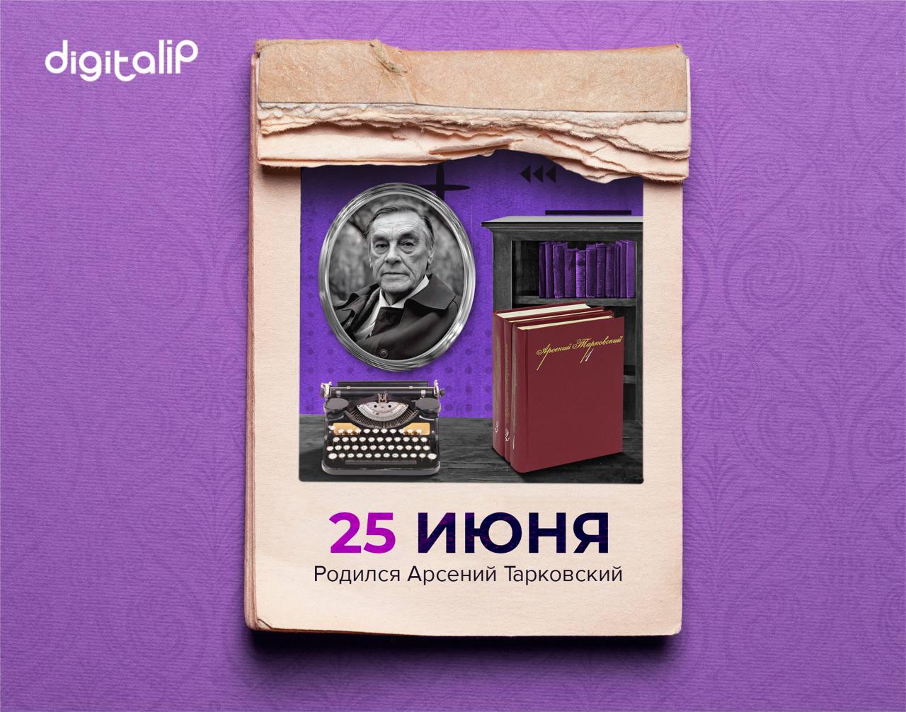 Родился Арсений Тарковский