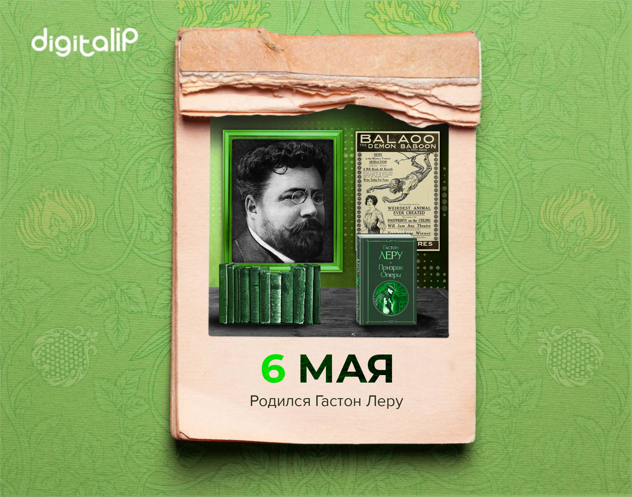 Родился Гастон Леру
