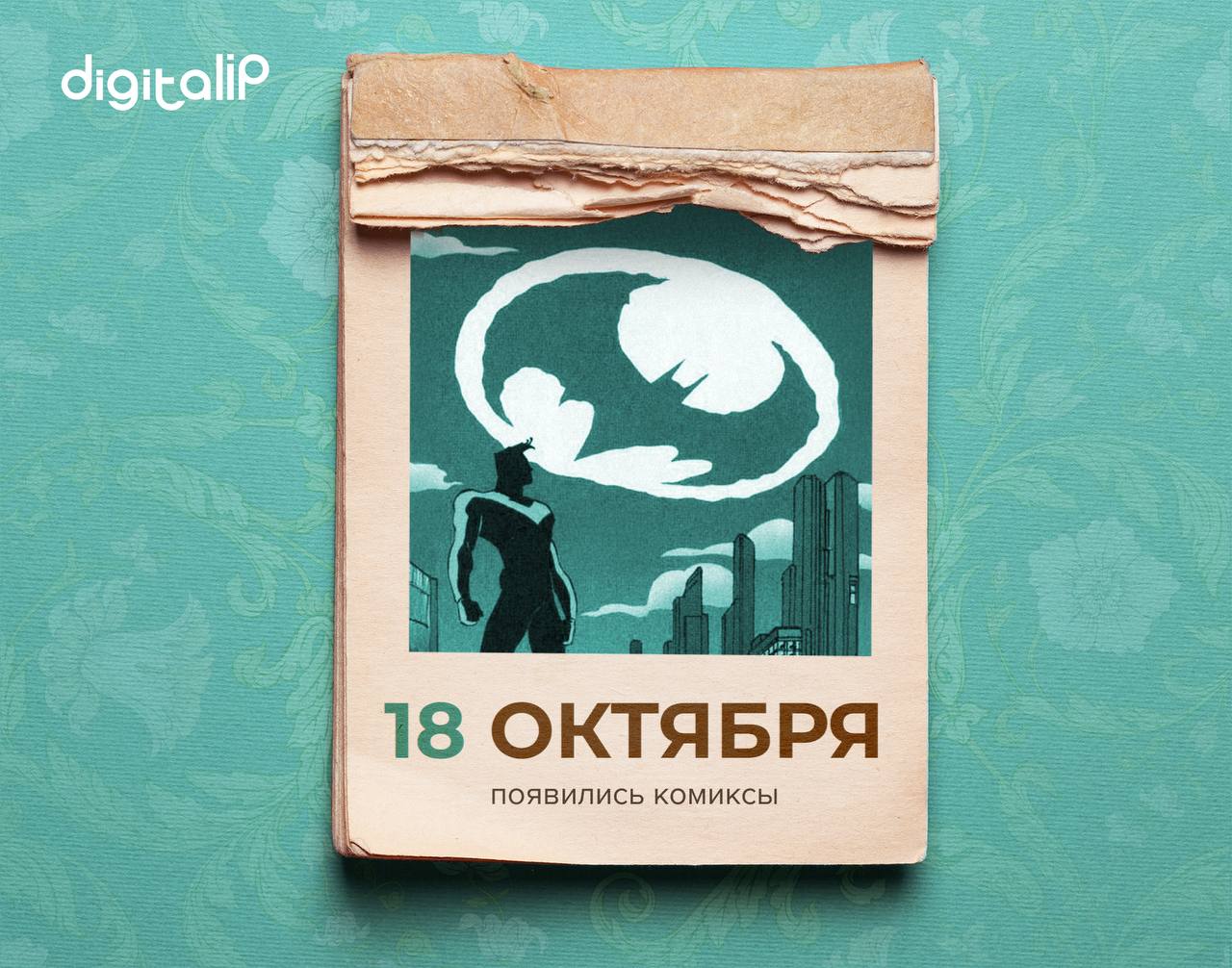 Появились первые комиксы