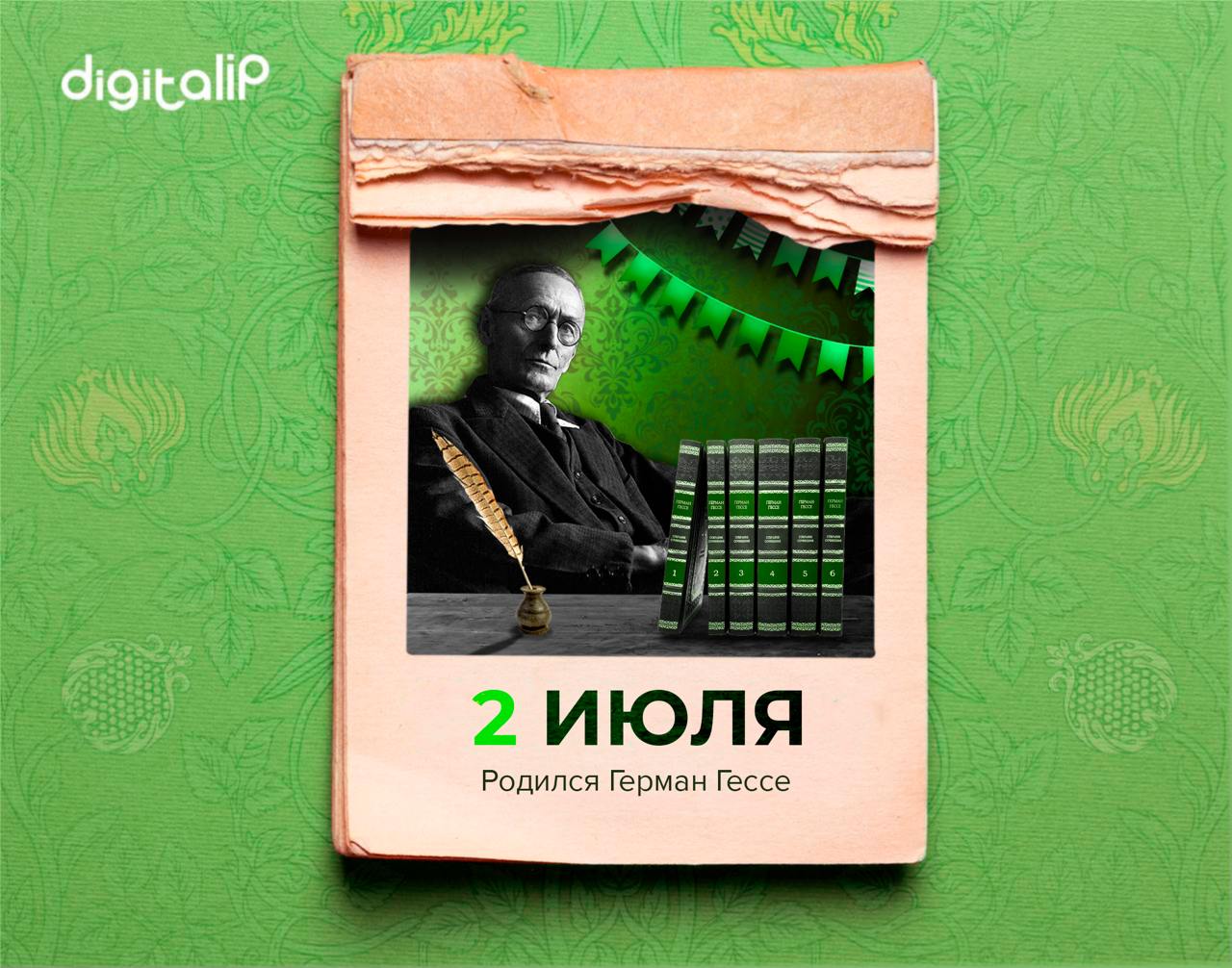 Родился Герман Гессе