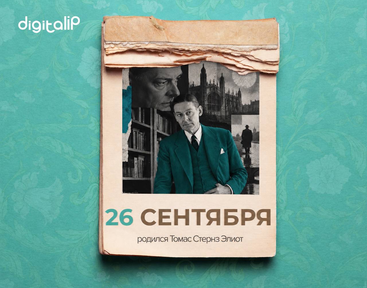 Родился Томас Стернз Элиот