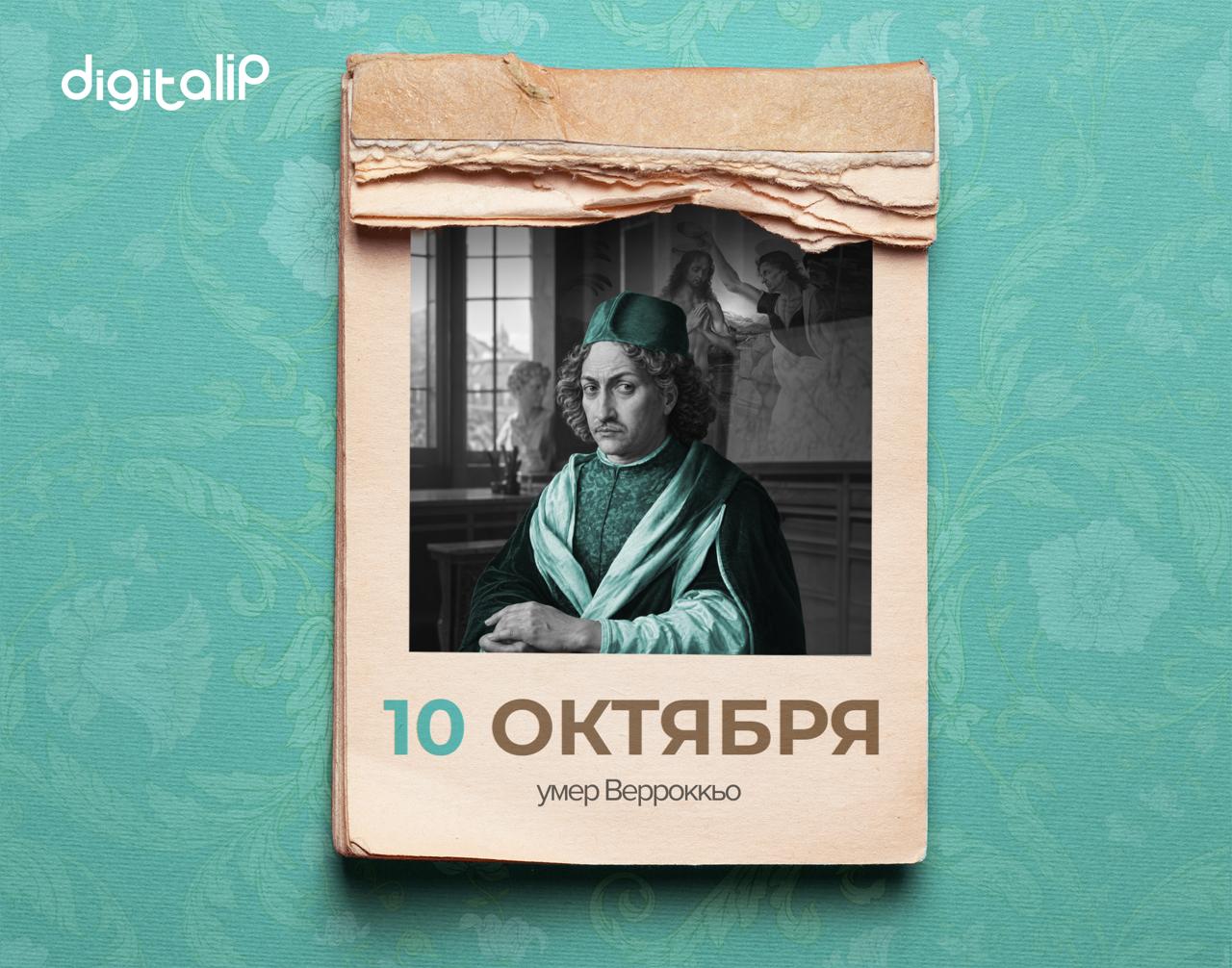  Умер Верроккьо