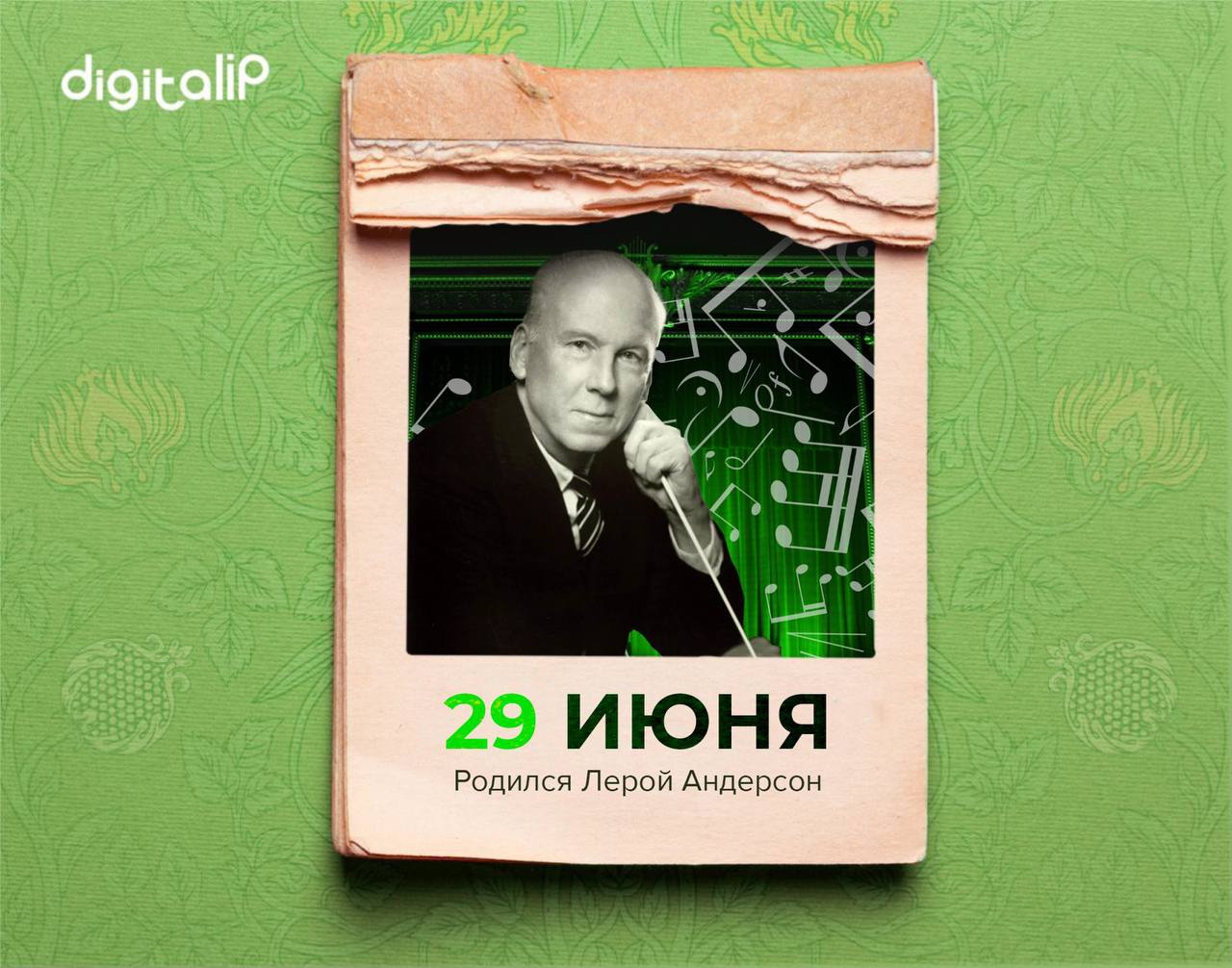Родился Лерой Андерсон