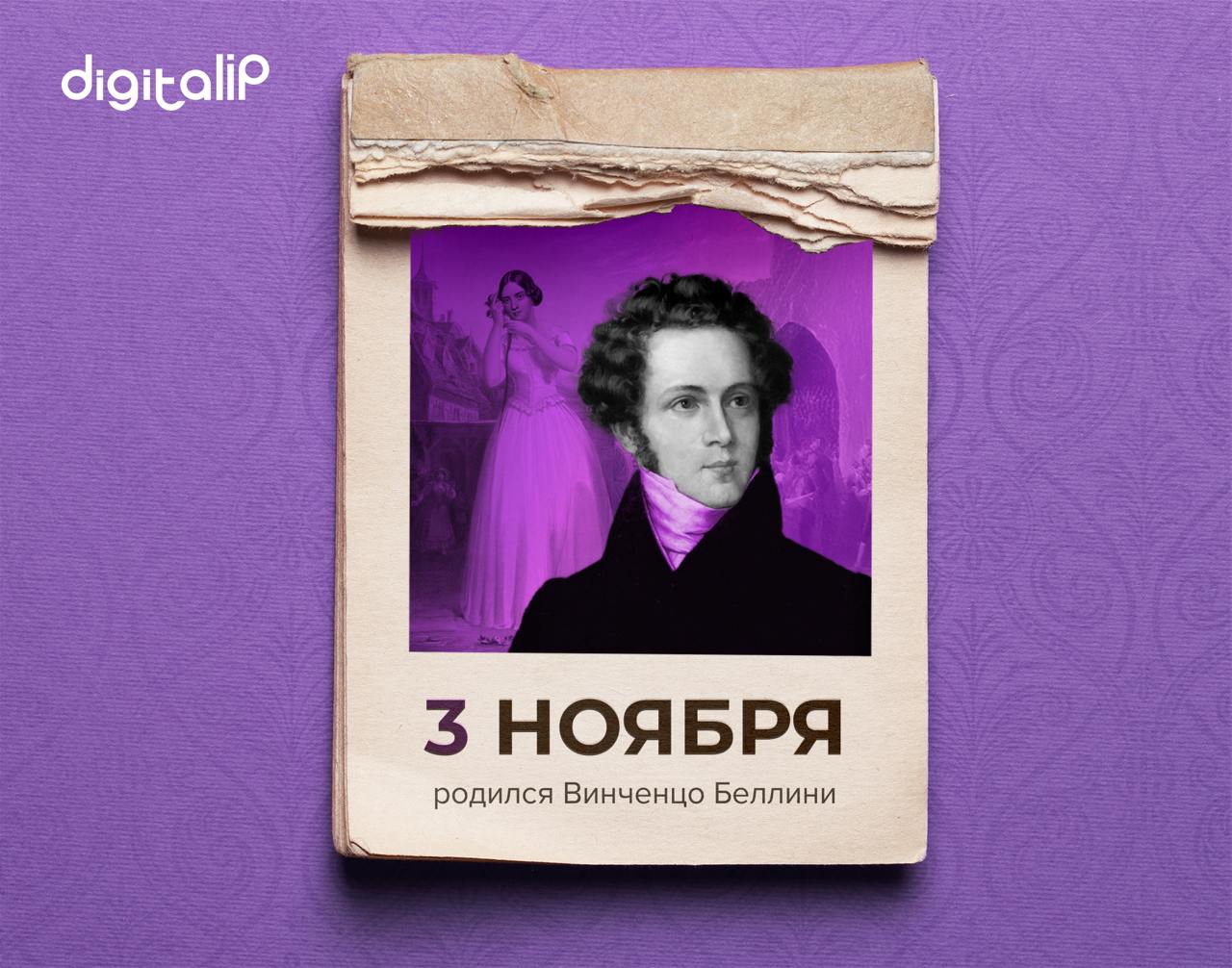 Родился Винченцо Беллини