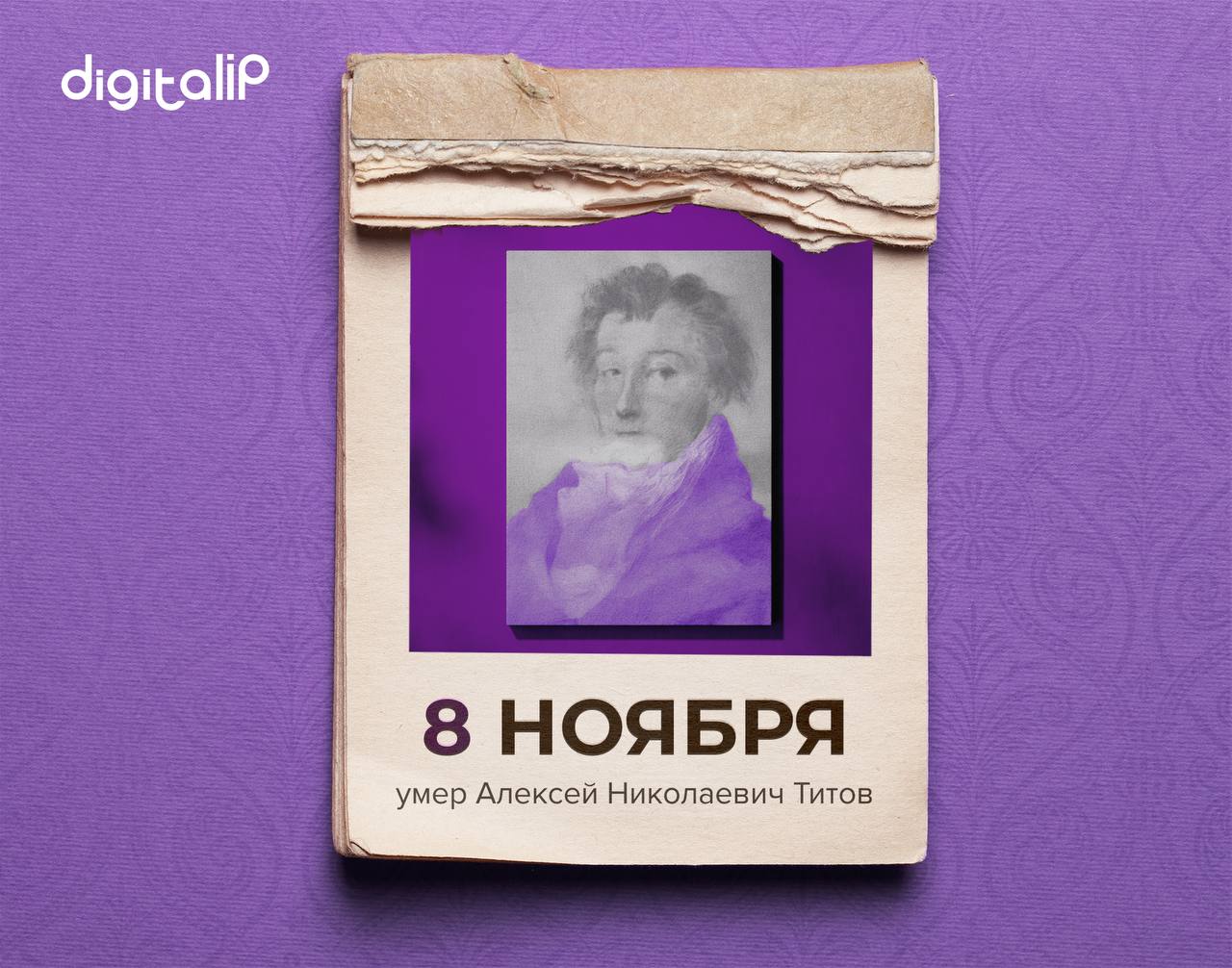 Умер Алексей Николаевич Титов