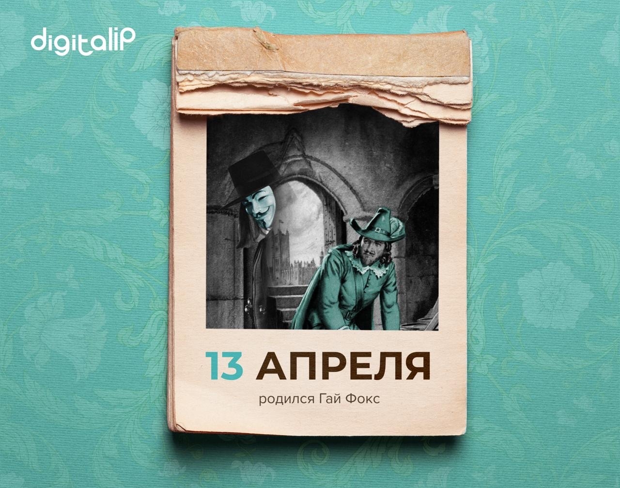 Родился Гай Фокс