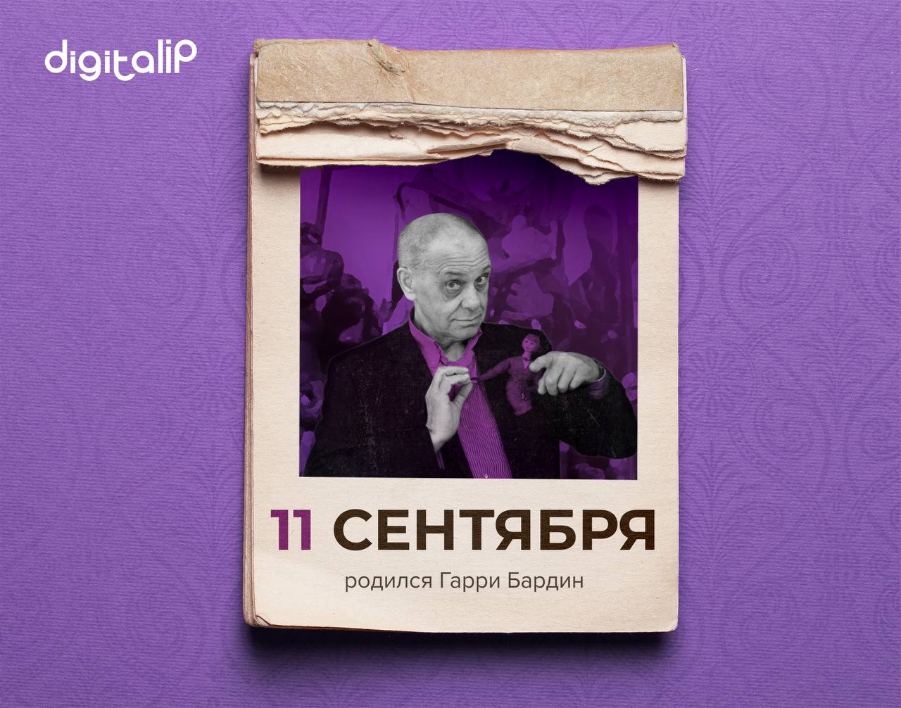 Родился Гарри Яковлевич Бардин