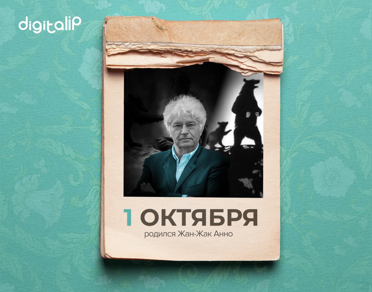 Родился Жан-Жак Анно