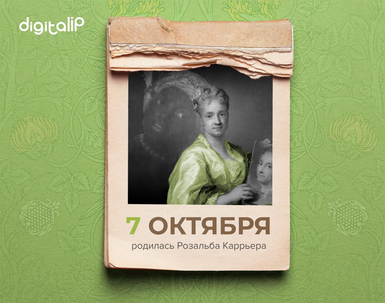 Родилась Розальба Каррьера