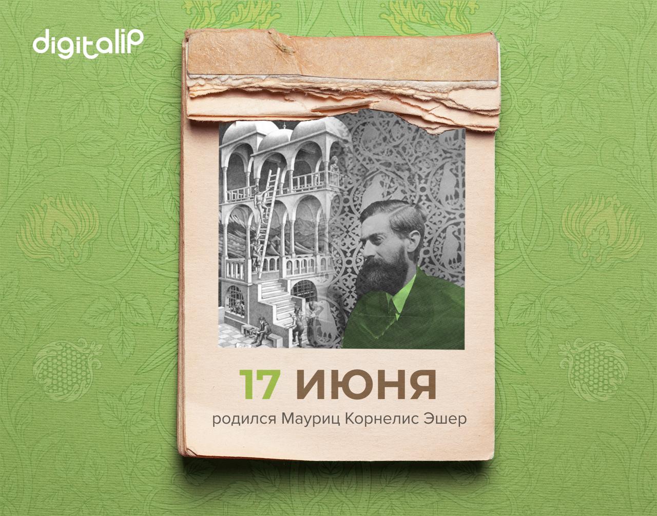 Родился Мауриц Корнелис Эшер