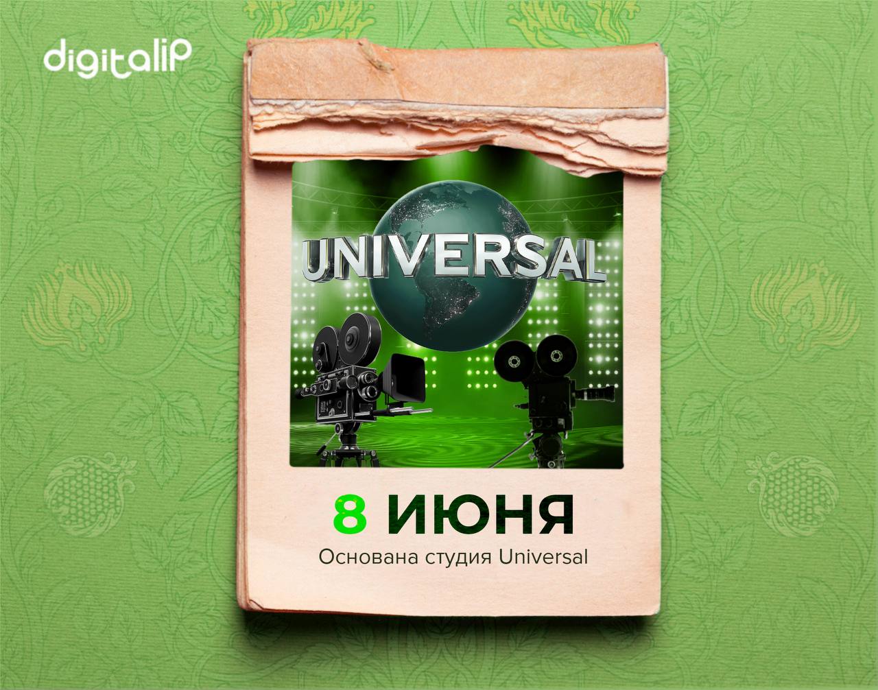 Основана студия Universal
