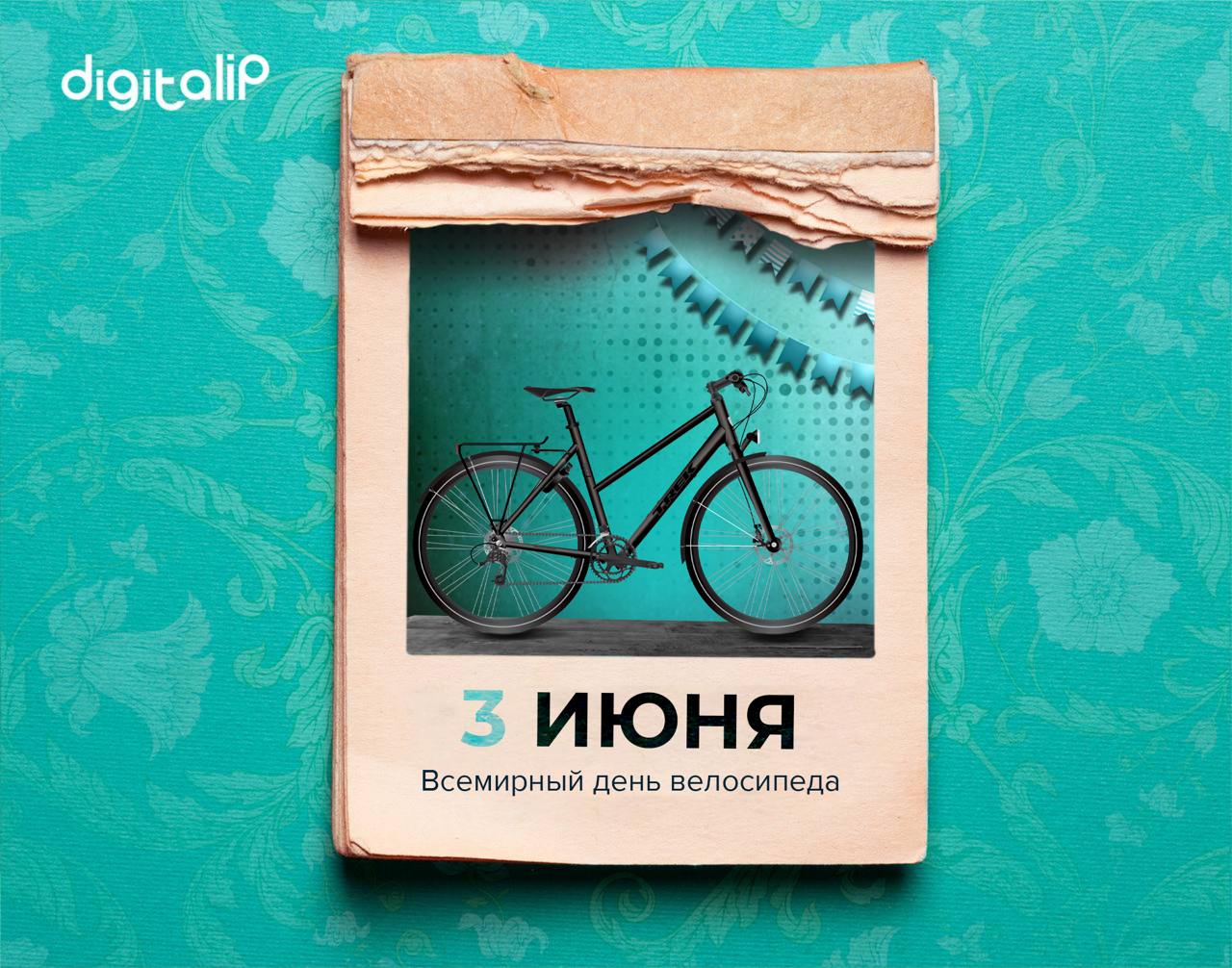 Всемирный день велосипеда