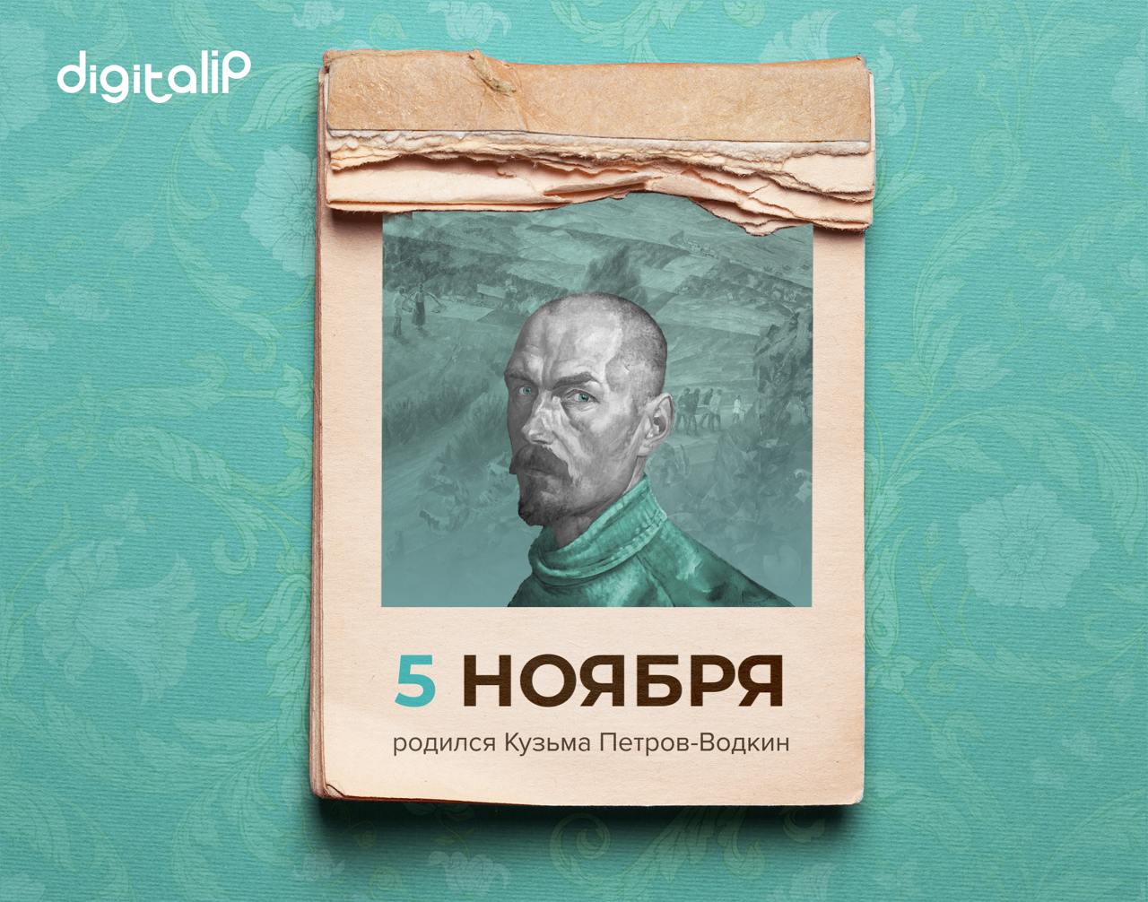 Родился Кузьма Сергеевич Петров-Водкин