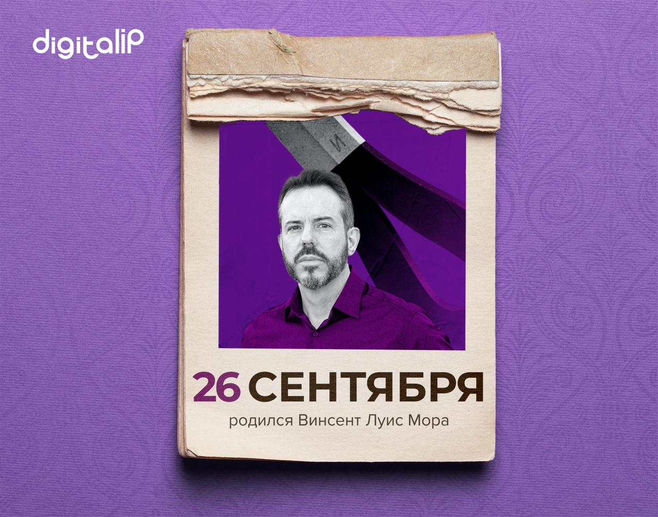 Родился Винсент Луис Мора Суарес-Варела