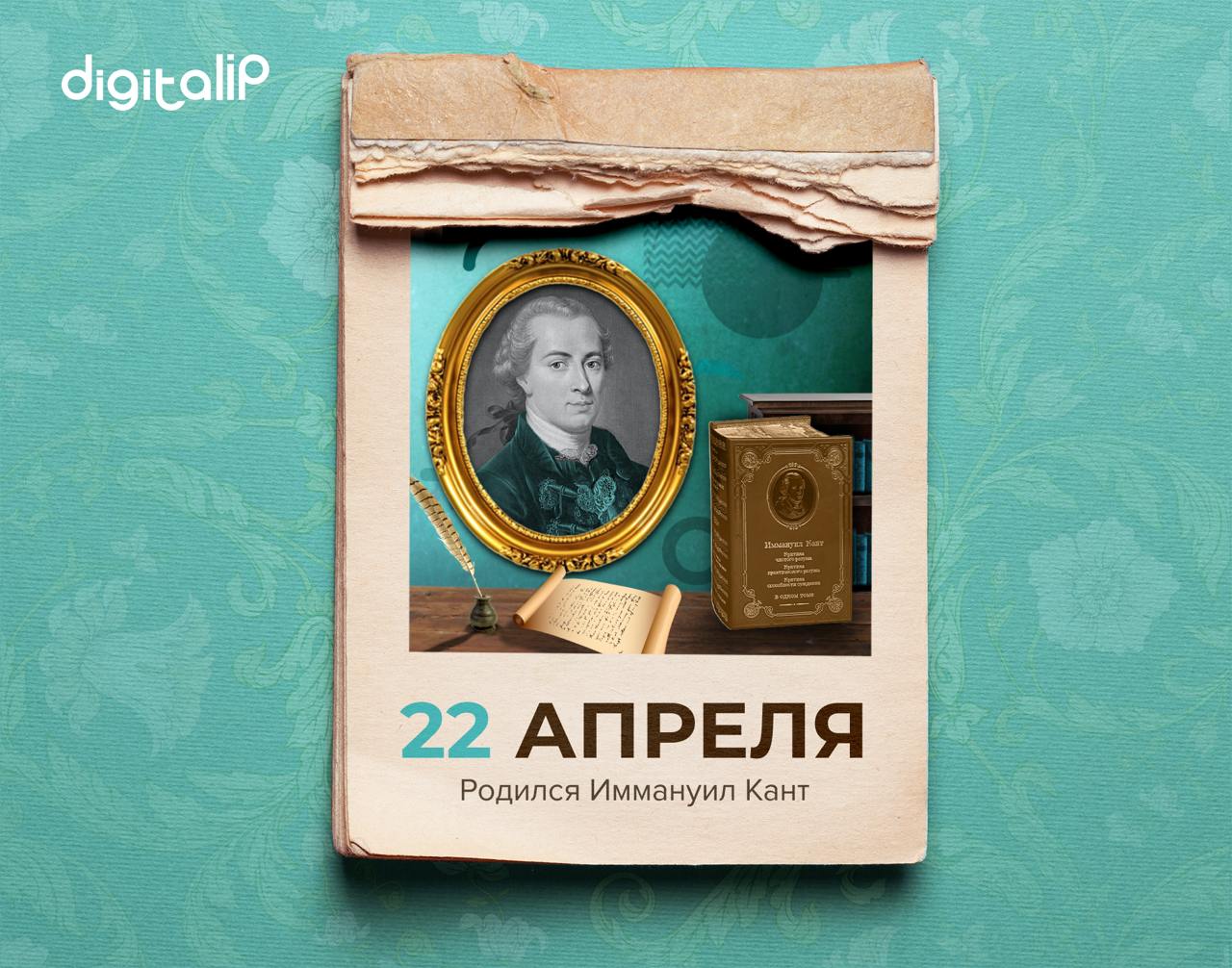 Родился Иммануил Кант