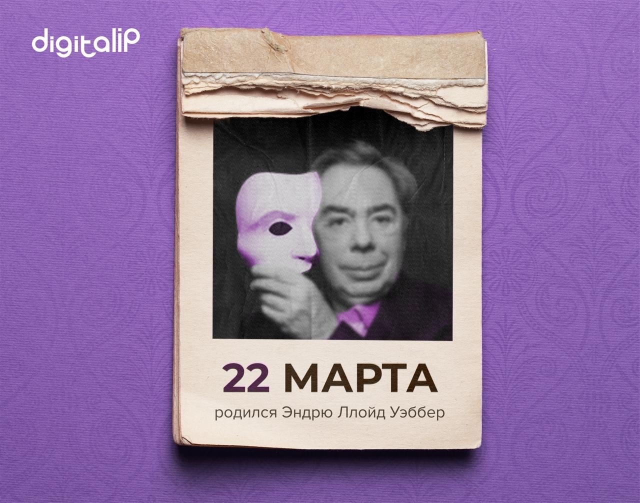 Родился барон Эндрю Ллойд Уэббер