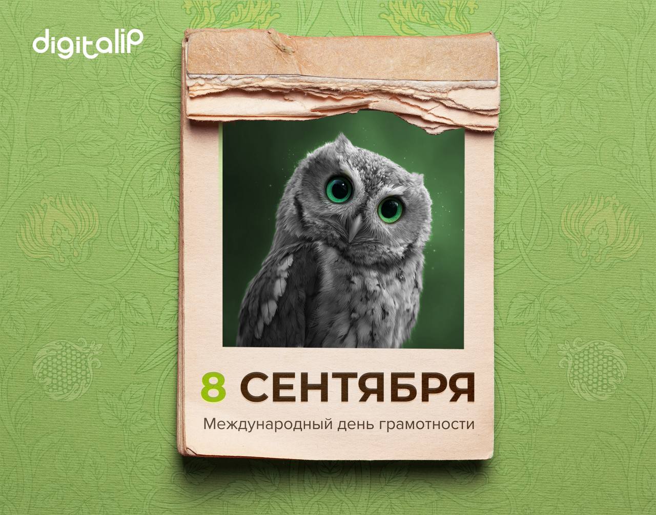 Международный день грамотности