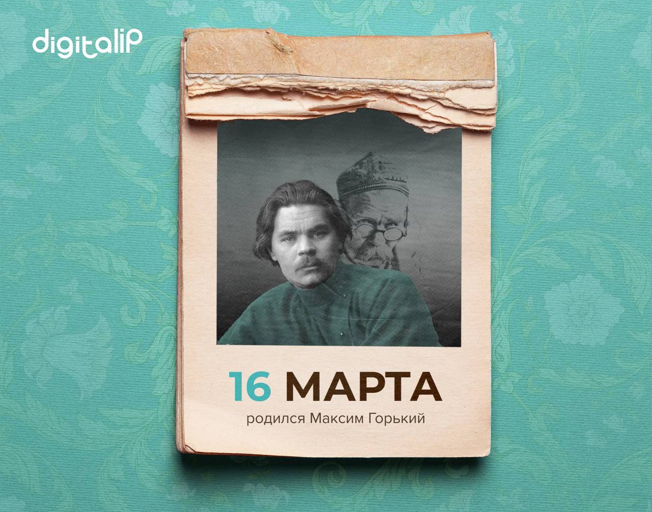 Родился Максим Горький