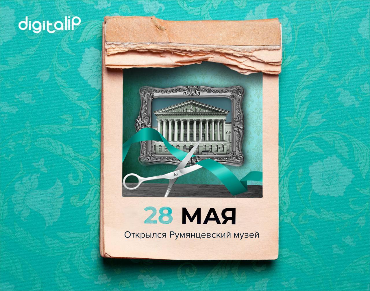 Открылся Румянцевский музей