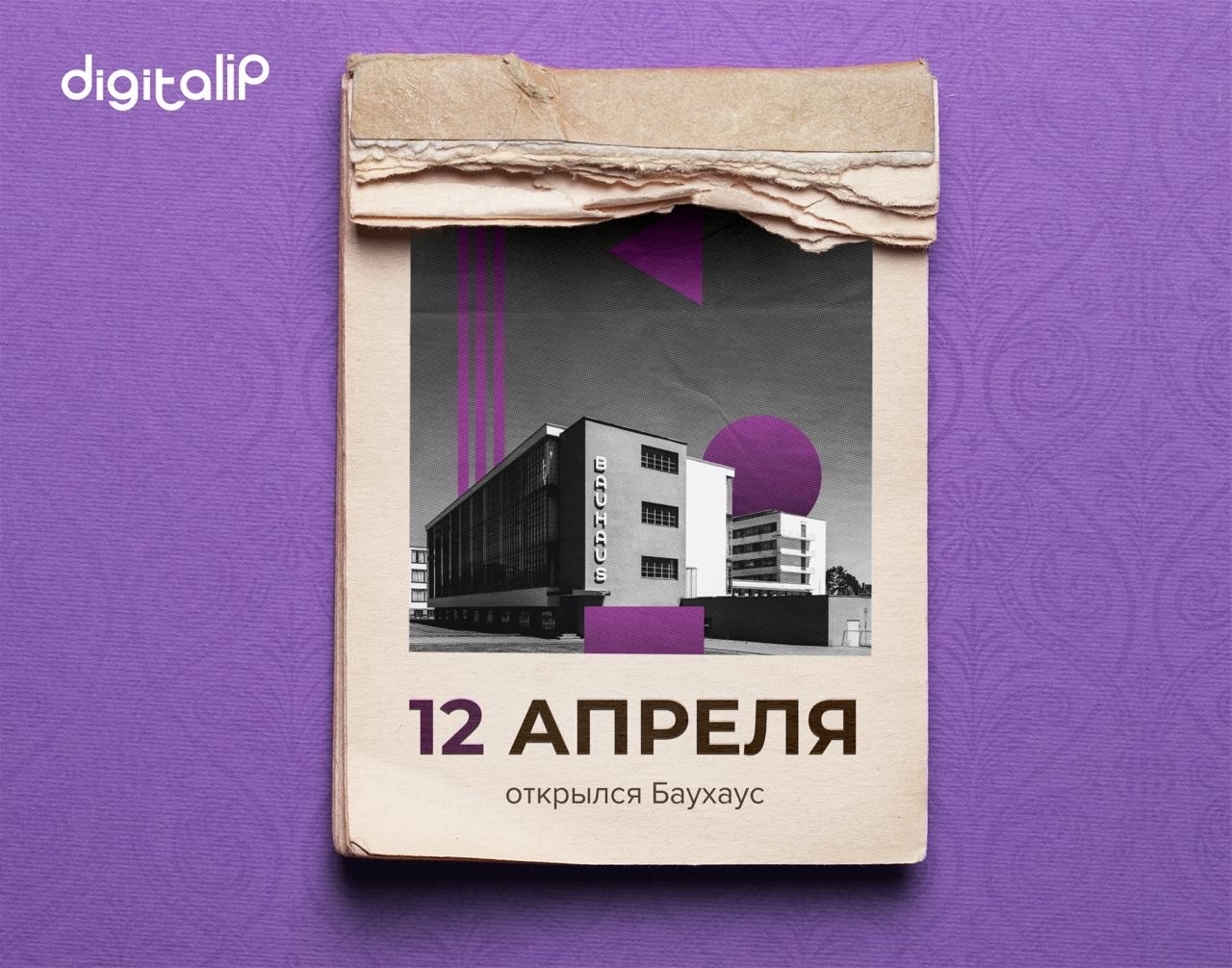 Открылся Баухаус – Государственная высшая школа строительства и формообразования