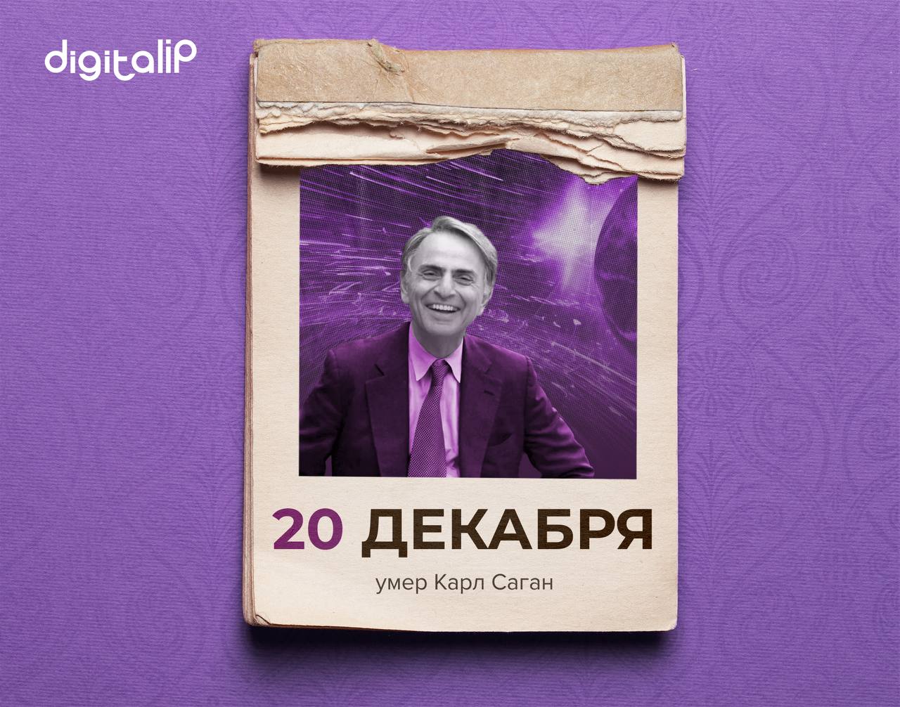 Умер Карл Саган