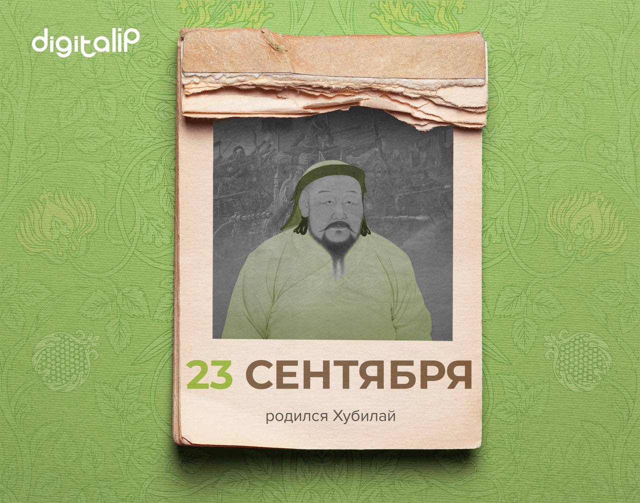 Родился Хубилай