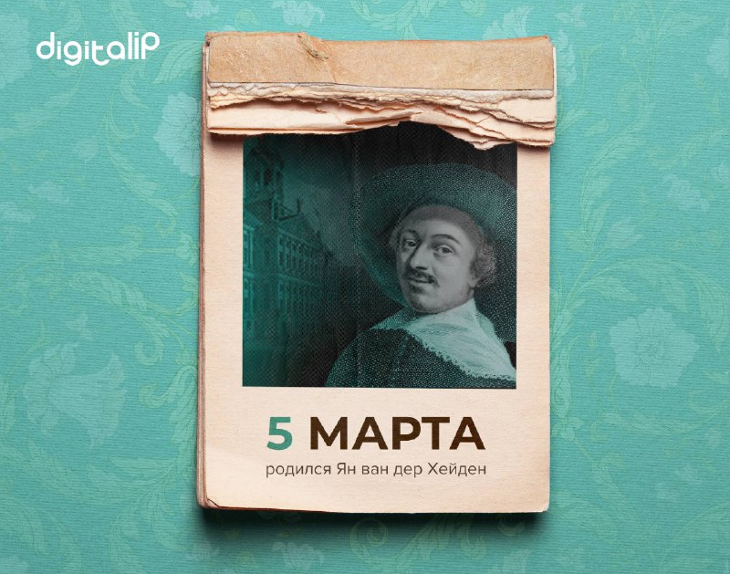 Родился Ян ван дер Хейден