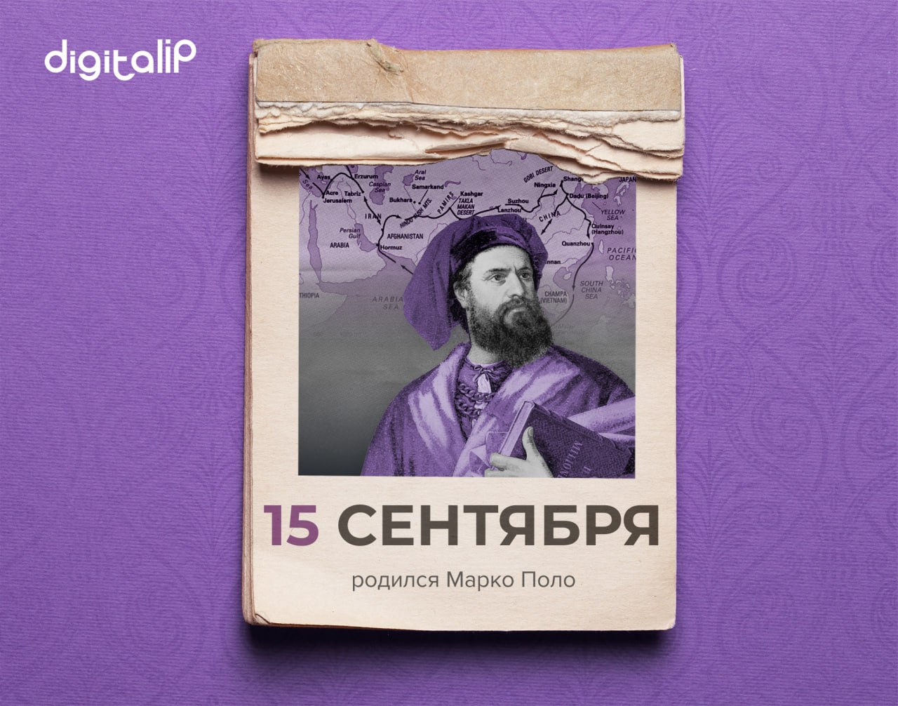 Родился Марко Поло