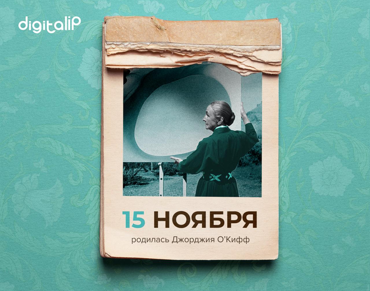 Родилась Джорджия О’Кифф