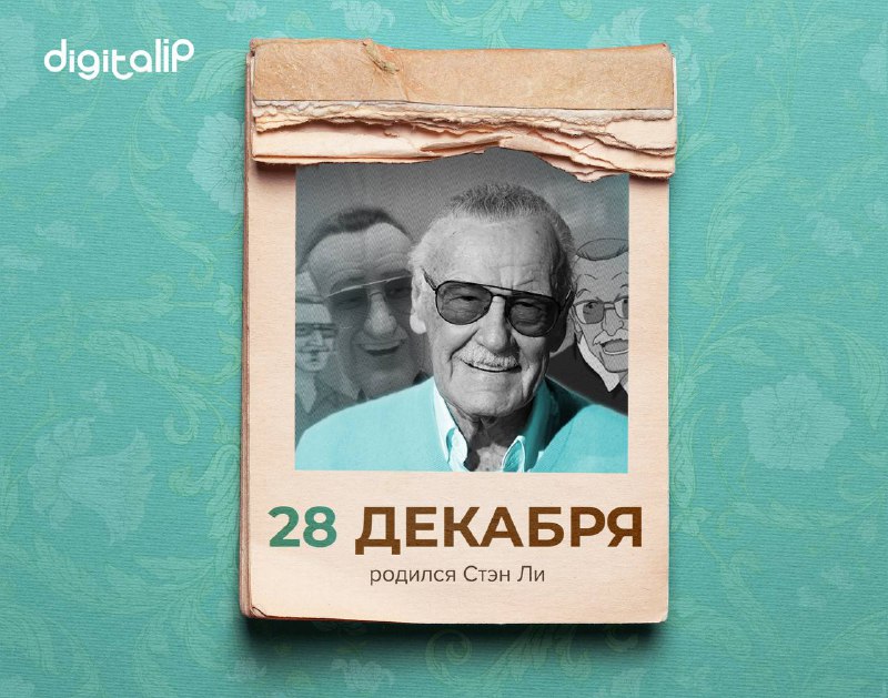 Родился Стэн Ли