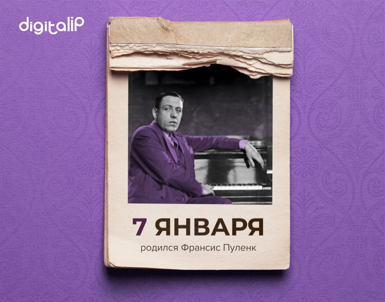 Родился Франсис Жан Марсель Пуленк