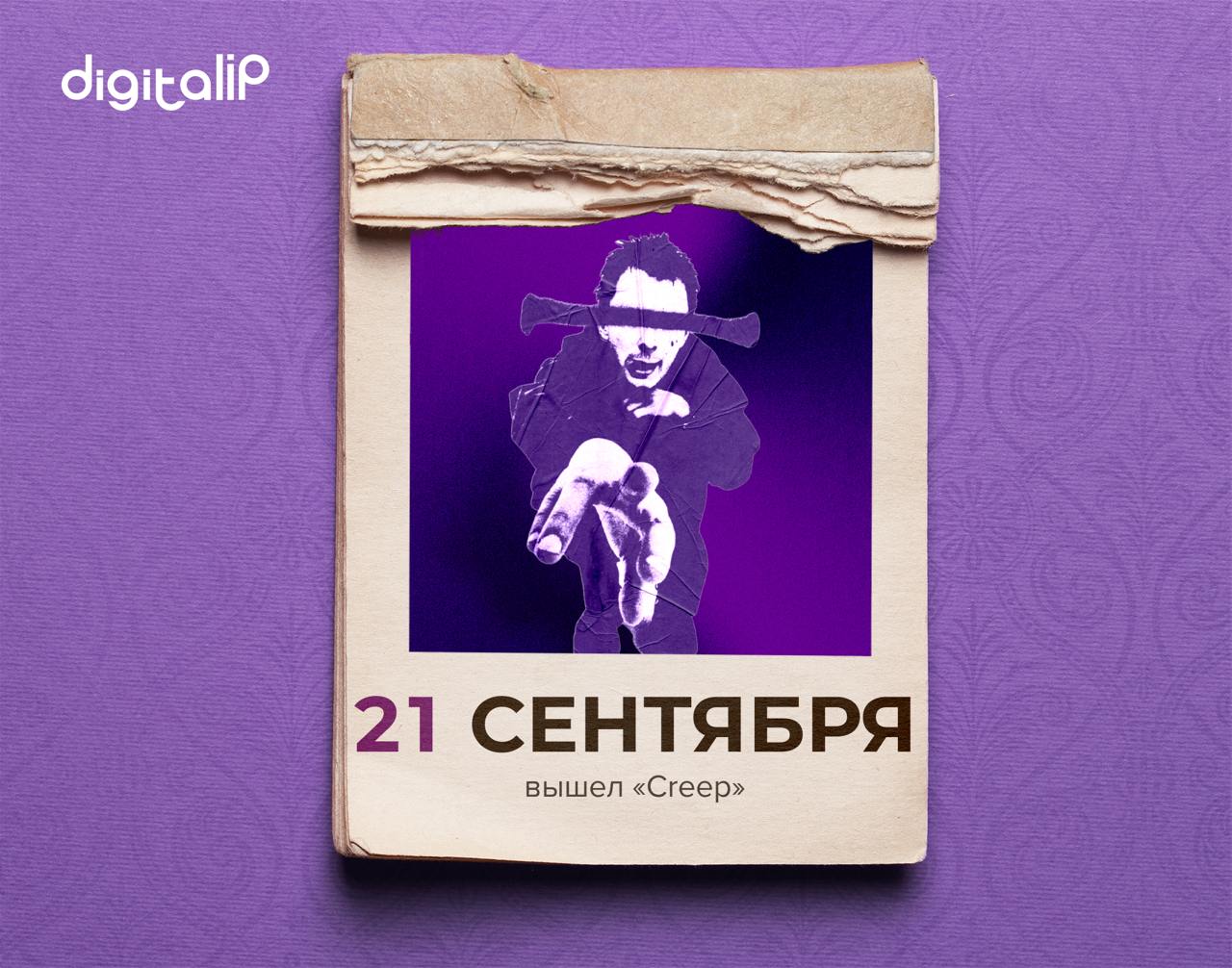 Вышел «Creep» – дебютный сингл британской рок-группы «Radiohead»