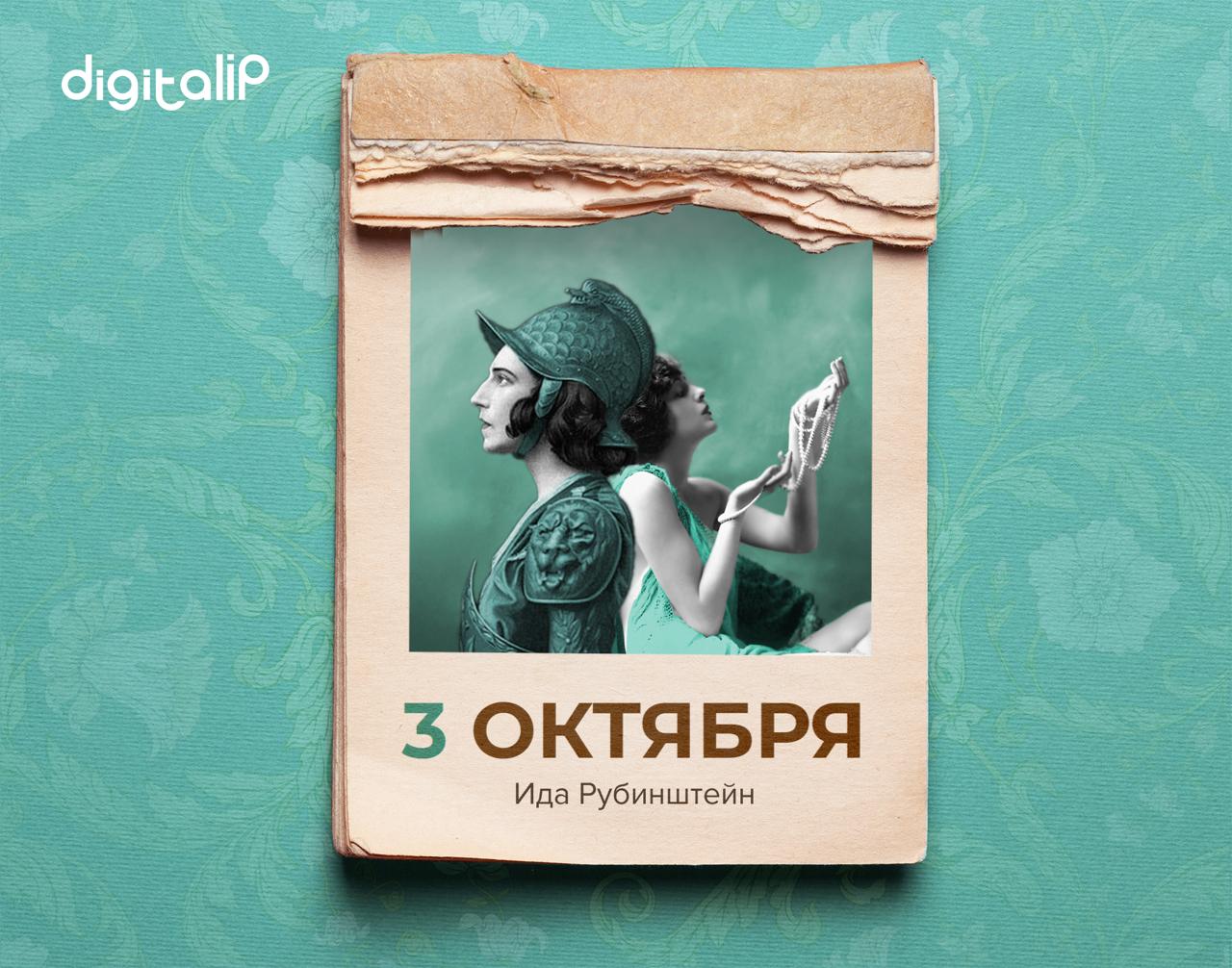 Родилась Ида Рубинштейн