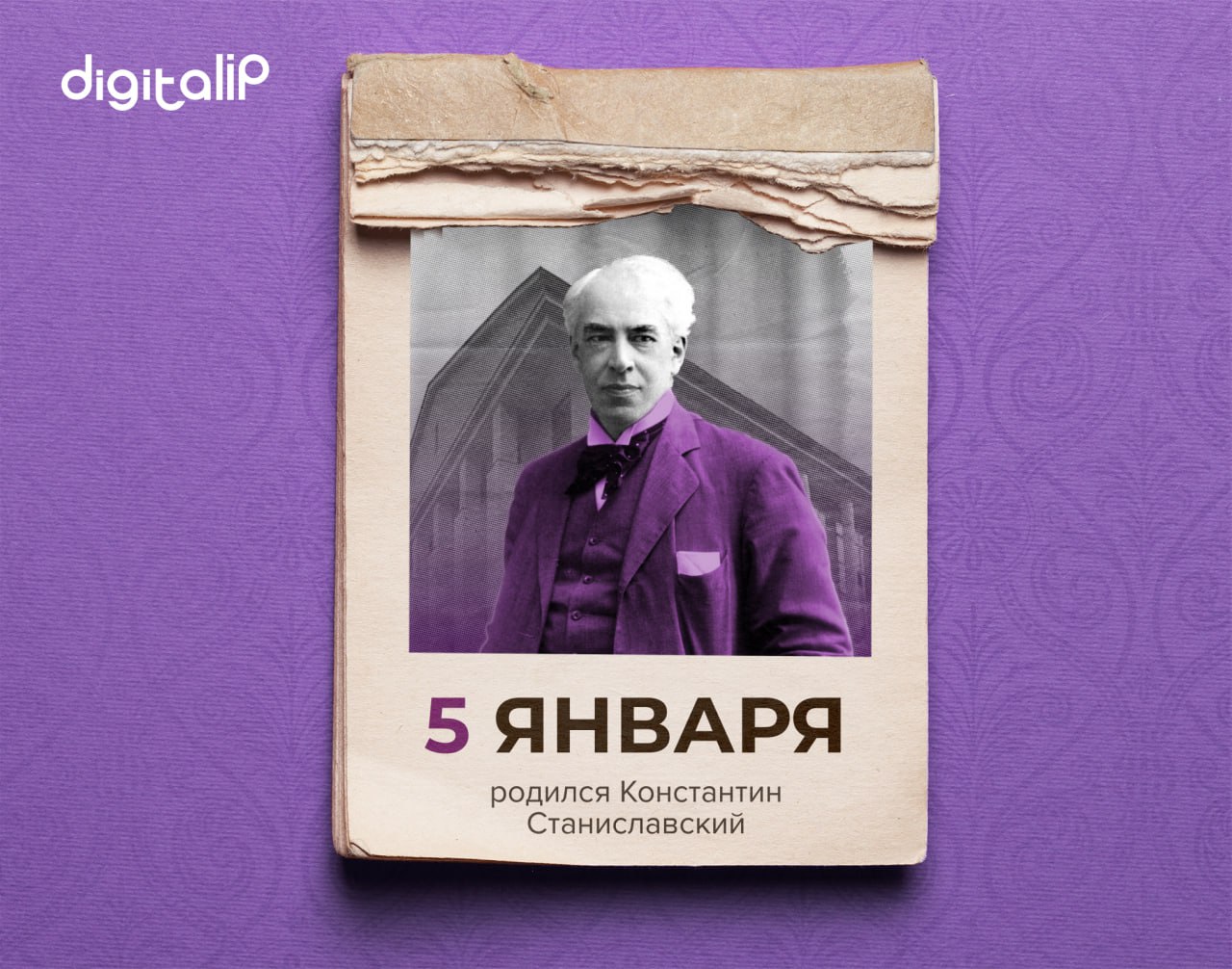 Родился Константин Сергеевич Станиславский