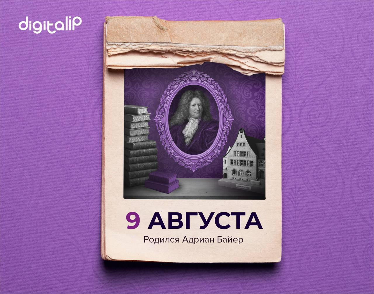 Родился Адриан Байер