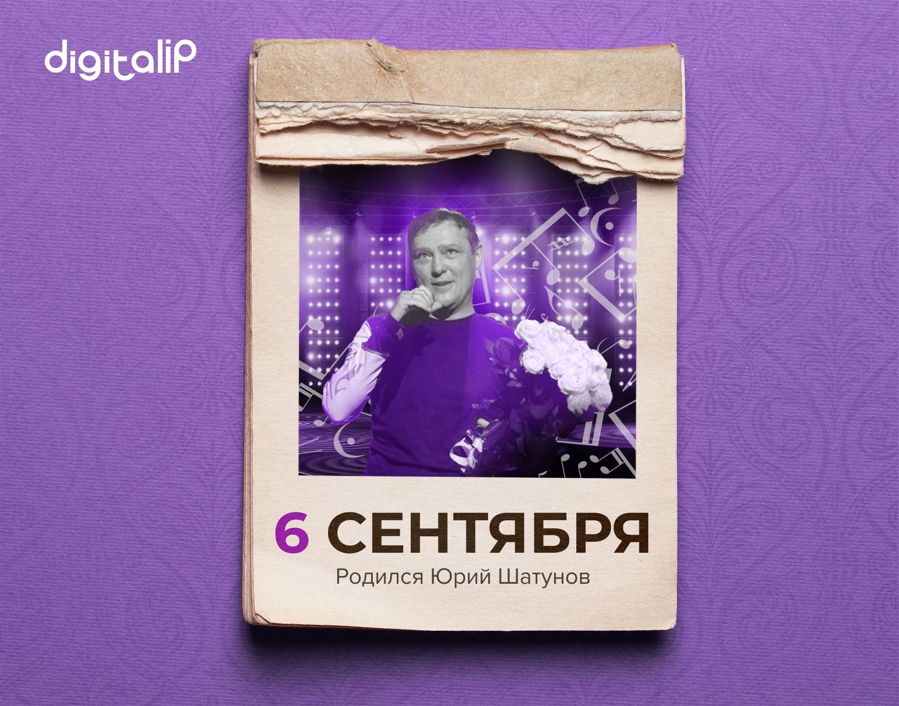 Родился Юрий Шатунов